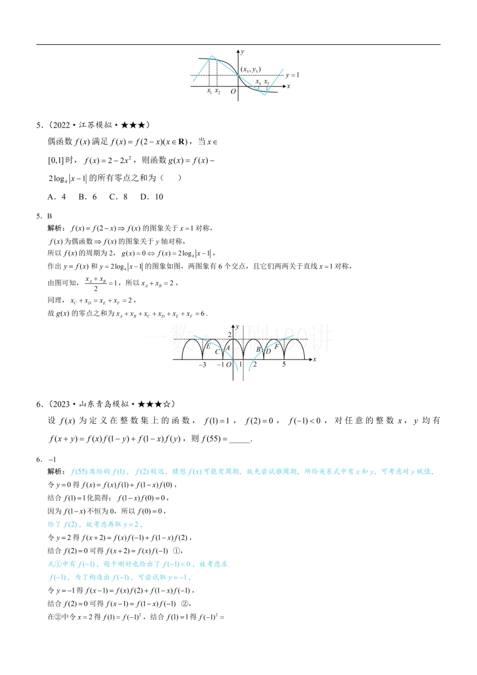 2026一轮数学教辅电子版-第3节 抽象函数问题（习题册+答案册）.pdf_第3页