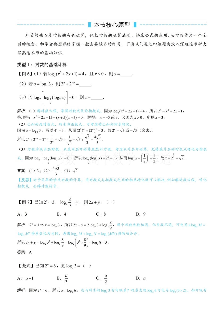 2026一轮数学教辅电子版-第3节 对数（方法册+习题册）.pdf_第3页