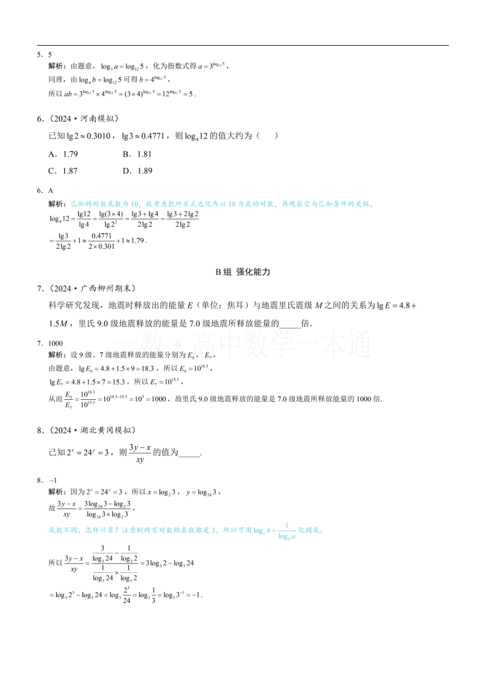 2026一轮数学教辅电子版-第3节 对数（习题册+答案册）.pdf_第2页