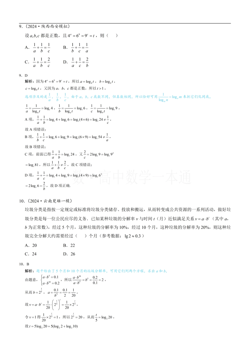 2026一轮数学教辅电子版-第3节 对数（习题册+答案册）.pdf_第3页