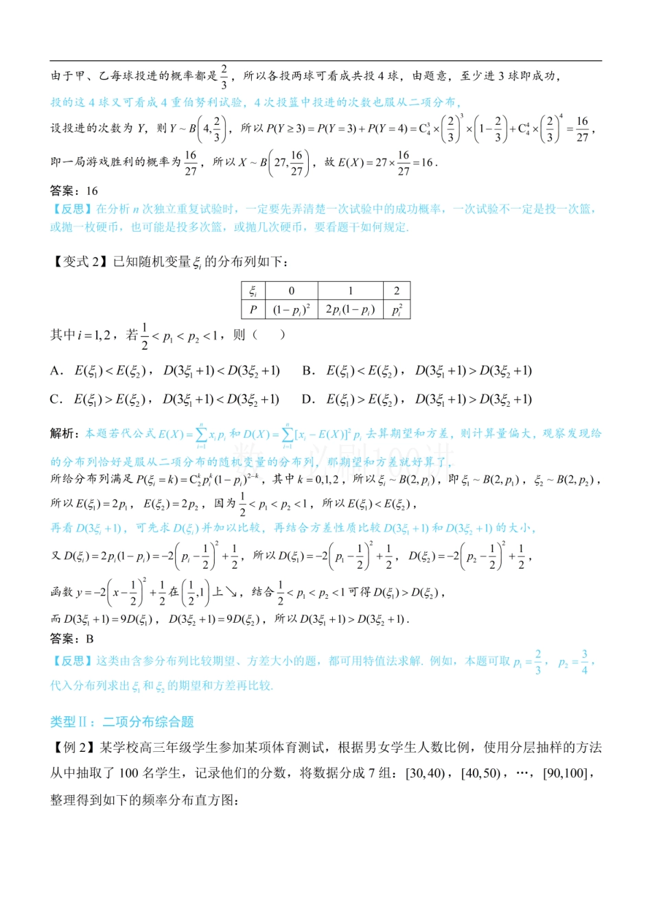 2026一轮数学教辅电子版-第3节 二项分布与超几何分布（方法册+习题册）.pdf_第2页