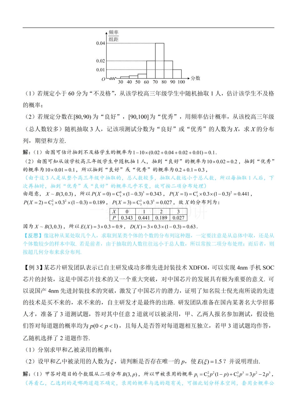 2026一轮数学教辅电子版-第3节 二项分布与超几何分布（方法册+习题册）.pdf_第3页