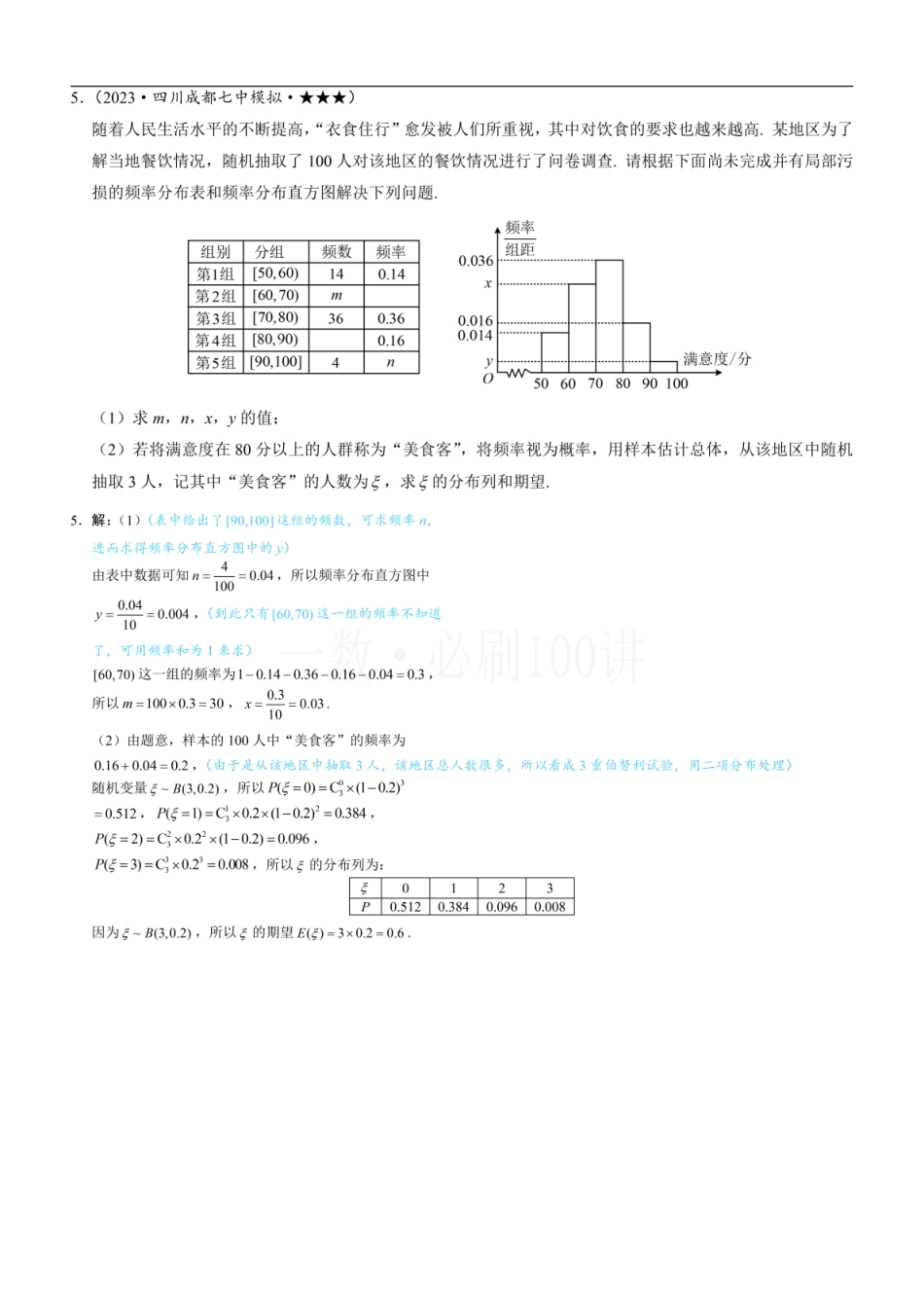 2026一轮数学教辅电子版-第3节 二项分布与超几何分布（习题册+答案册）.pdf_第3页