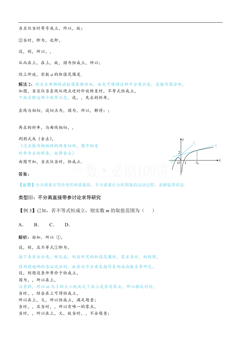 2026一轮数学教辅电子版-第3节 含参不等式恒成立问题（方法册+习题册）.pdf_第3页
