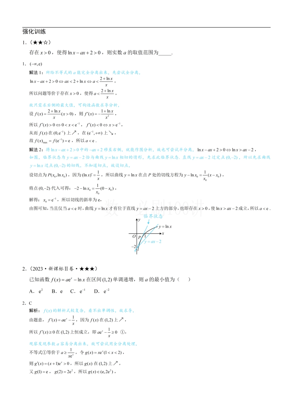 2026一轮数学教辅电子版-第3节 含参不等式恒成立问题（习题册+答案册）.pdf_第1页