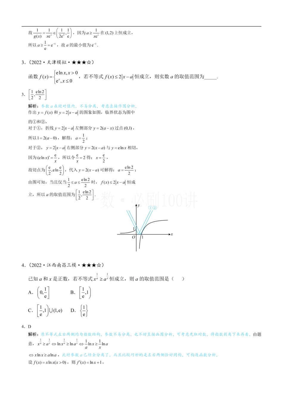 2026一轮数学教辅电子版-第3节 含参不等式恒成立问题（习题册+答案册）.pdf_第2页