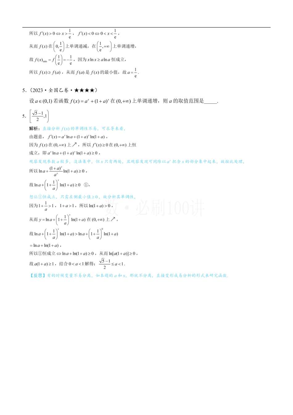 2026一轮数学教辅电子版-第3节 含参不等式恒成立问题（习题册+答案册）.pdf_第3页