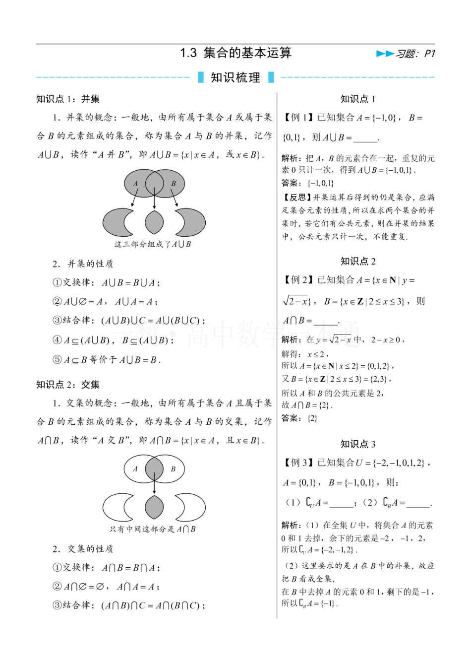 2026一轮数学教辅电子版-第3节 集合的基本运算（方法册+习题册）.pdf_第1页