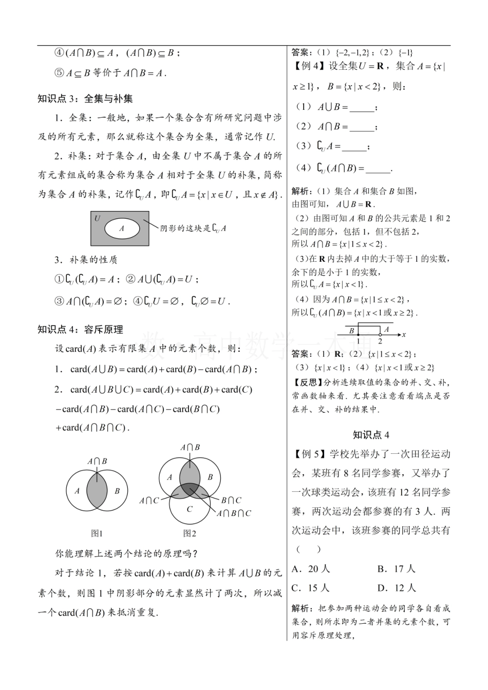 2026一轮数学教辅电子版-第3节 集合的基本运算（方法册+习题册）.pdf_第2页