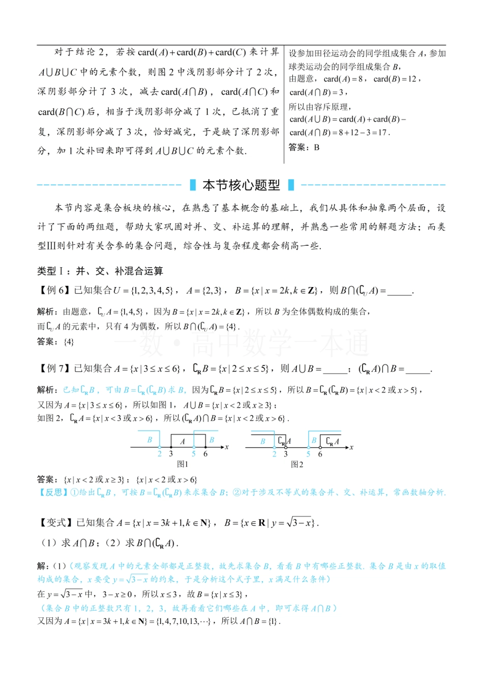 2026一轮数学教辅电子版-第3节 集合的基本运算（方法册+习题册）.pdf_第3页