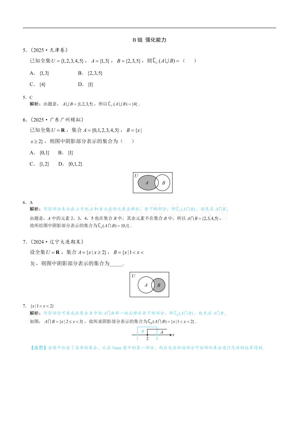 2026一轮数学教辅电子版-第3节 集合的基本运算（习题册+答案册）.pdf_第2页