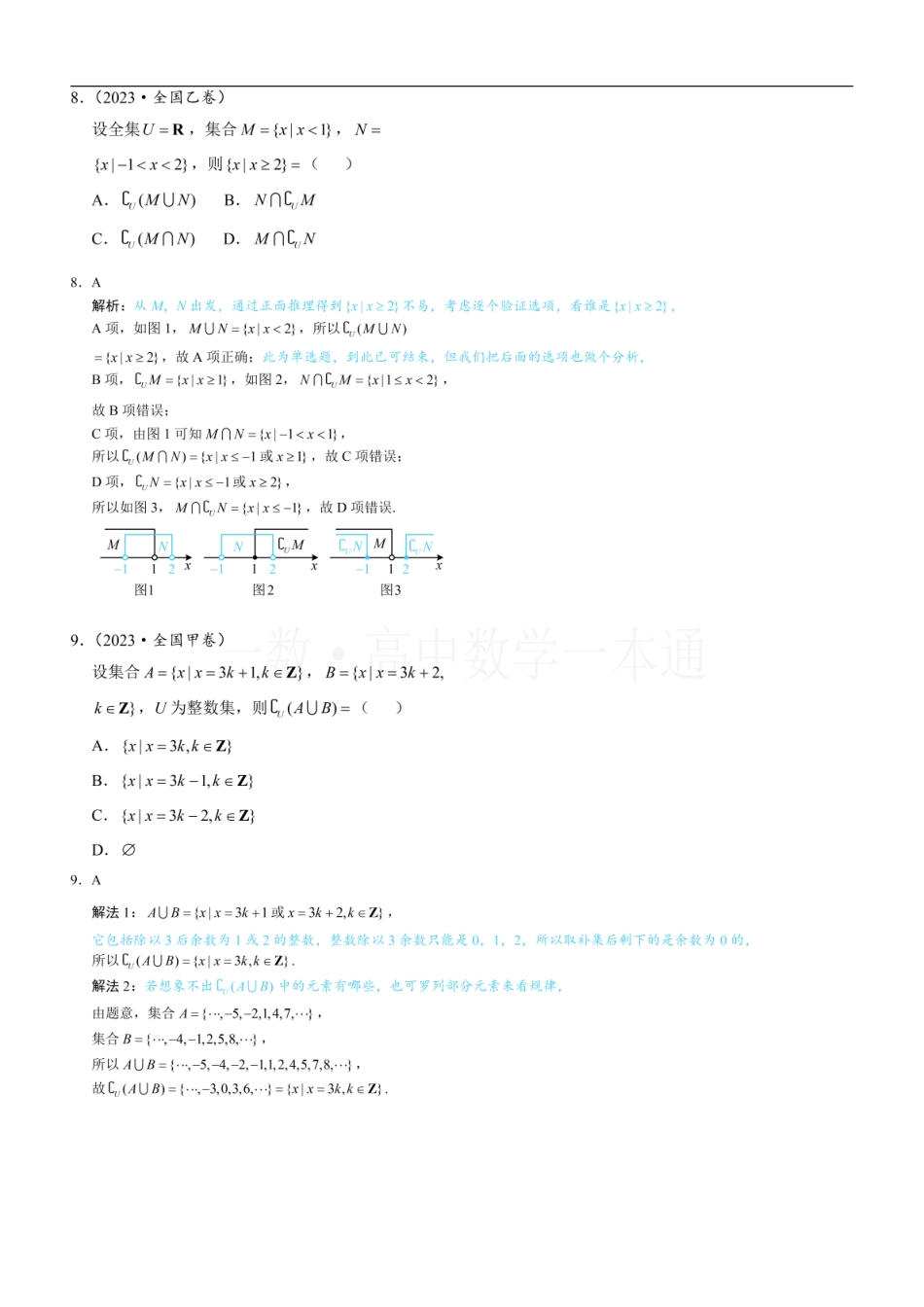 2026一轮数学教辅电子版-第3节 集合的基本运算（习题册+答案册）.pdf_第3页