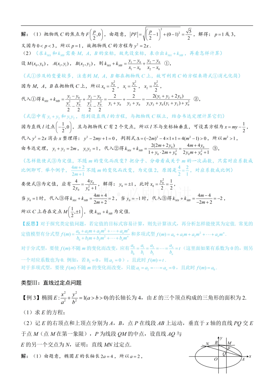 2026一轮数学教辅电子版-第3节 解析几何大题条件翻译：定值与定点（方法册+习题册）.pdf_第3页