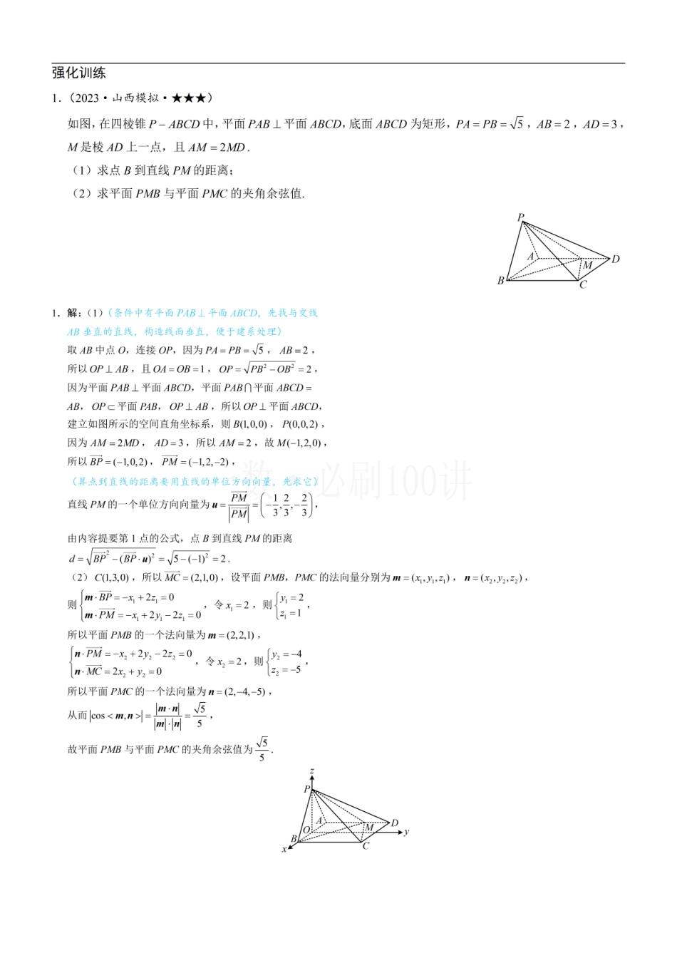 2026一轮数学教辅电子版-第3节 空间向量的应用：求距离（习题册+答案册）.pdf_第1页