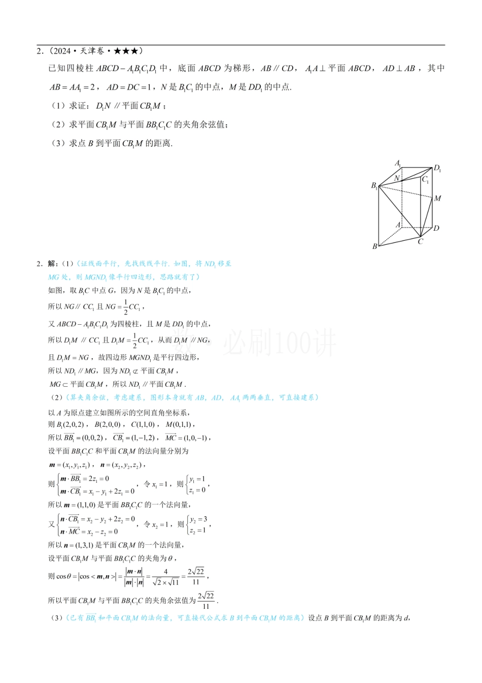 2026一轮数学教辅电子版-第3节 空间向量的应用：求距离（习题册+答案册）.pdf_第2页
