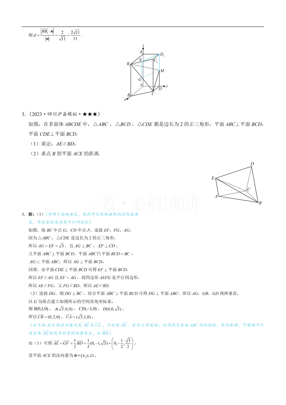 2026一轮数学教辅电子版-第3节 空间向量的应用：求距离（习题册+答案册）.pdf_第3页