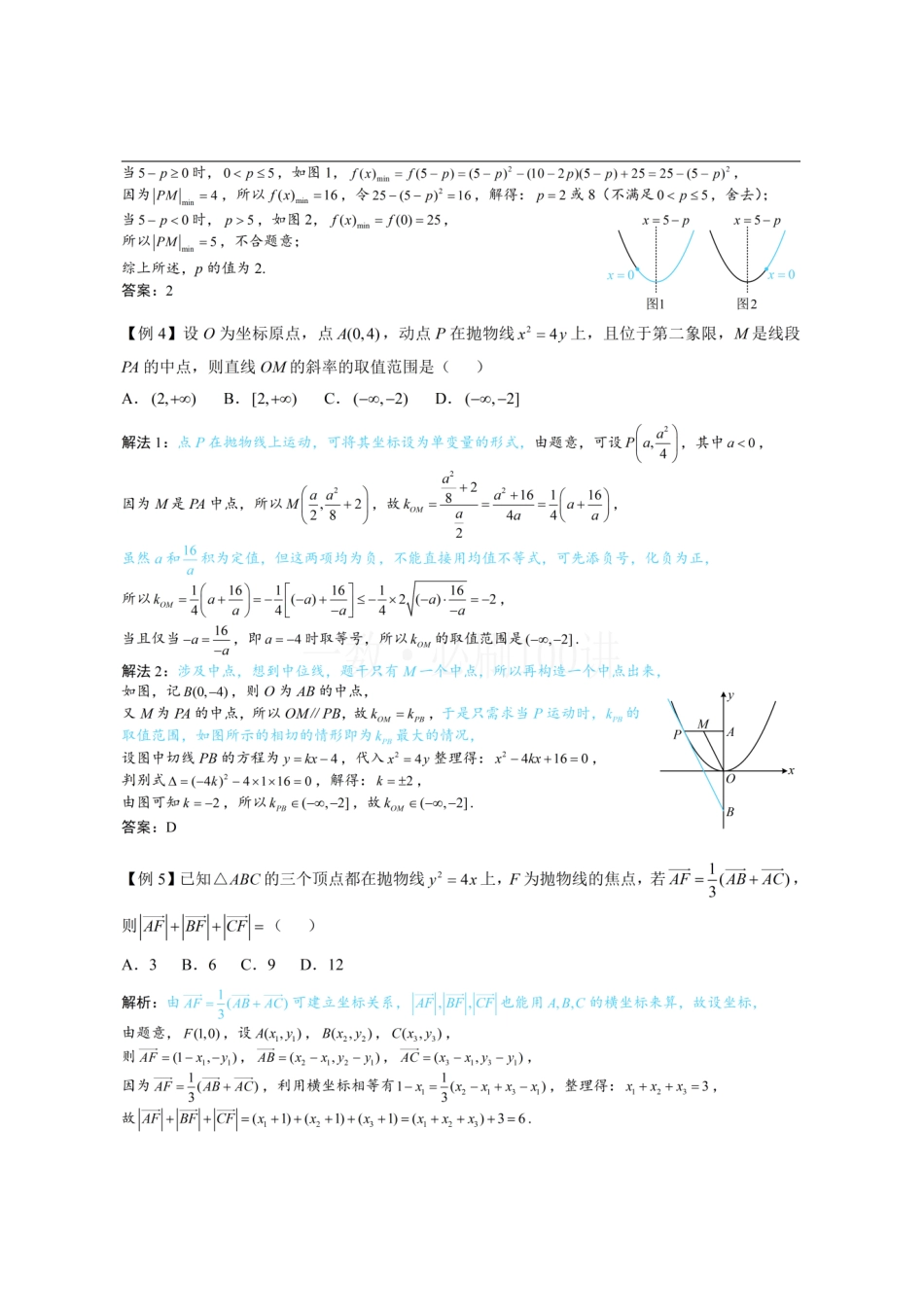 2026一轮数学教辅电子版-第3节 抛物线小题的综合运算(方法册+习题册).pdf_第3页