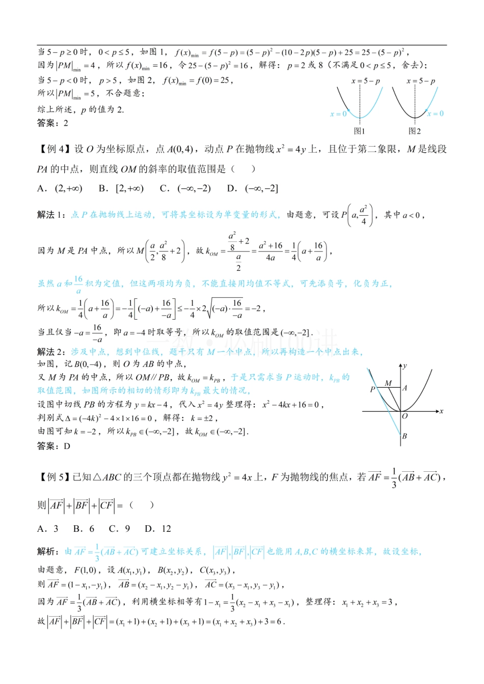 2026一轮数学教辅电子版-第3节 抛物线小题的综合运算（方法册+习题册）.pdf_第3页