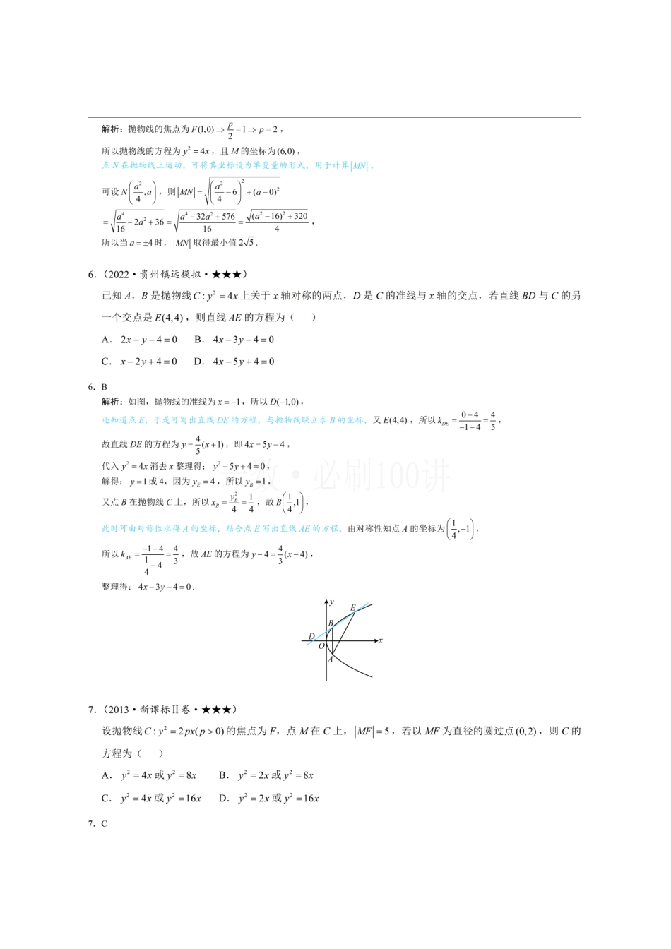 2026一轮数学教辅电子版-第3节 抛物线小题的综合运算(习题册+答案册).pdf_第3页