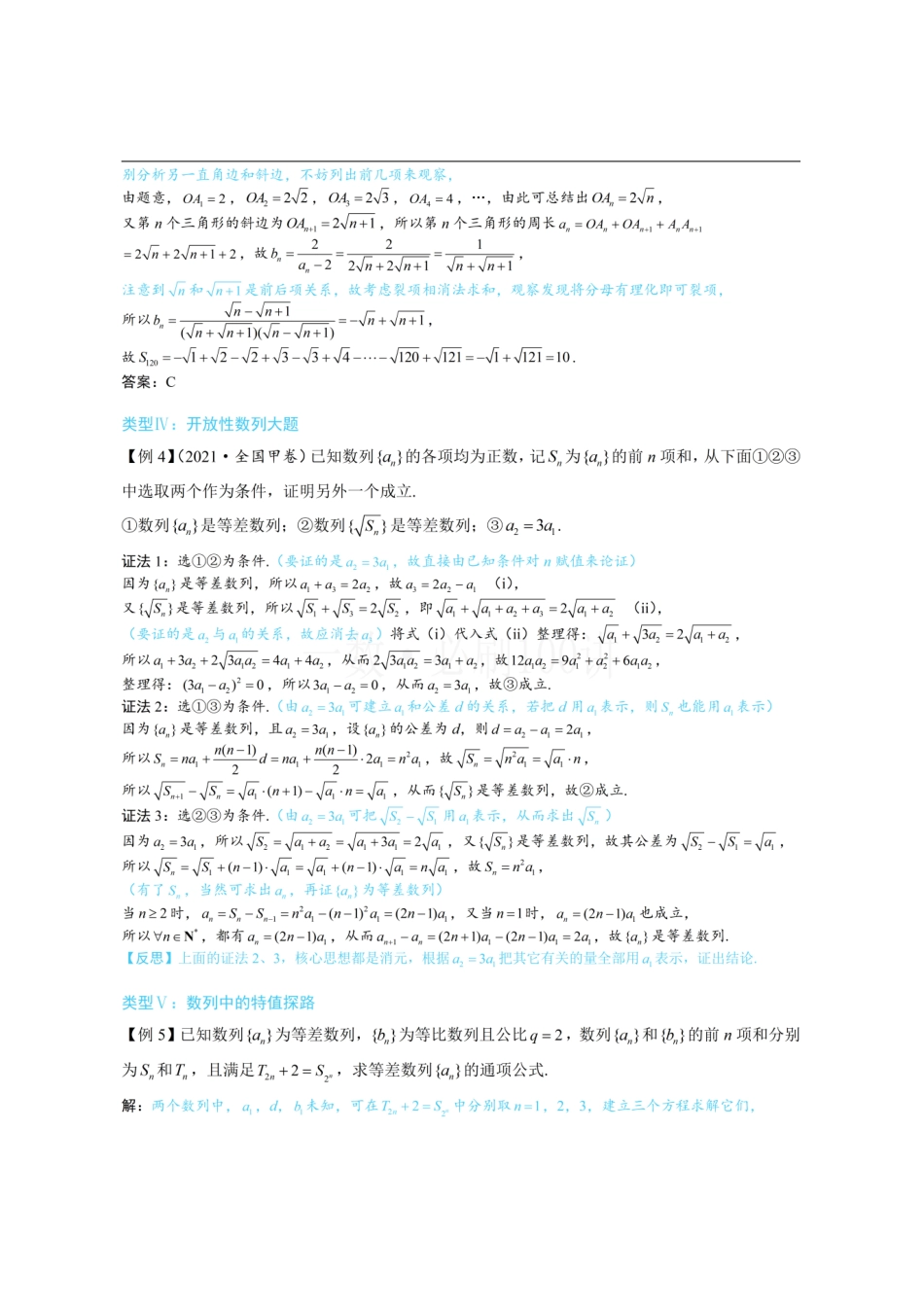 2026一轮数学教辅电子版-第3节 数列综合拔高专项（方法册+习题册）.pdf_第3页