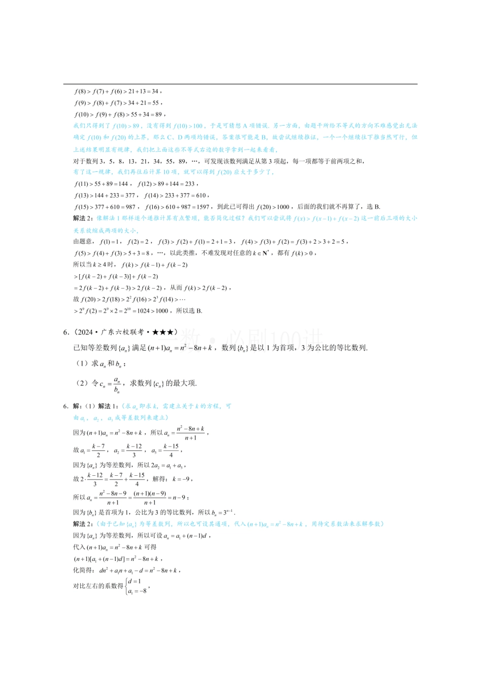 2026一轮数学教辅电子版-第3节 数列综合拔高专项（习题册+答案册）.pdf_第3页