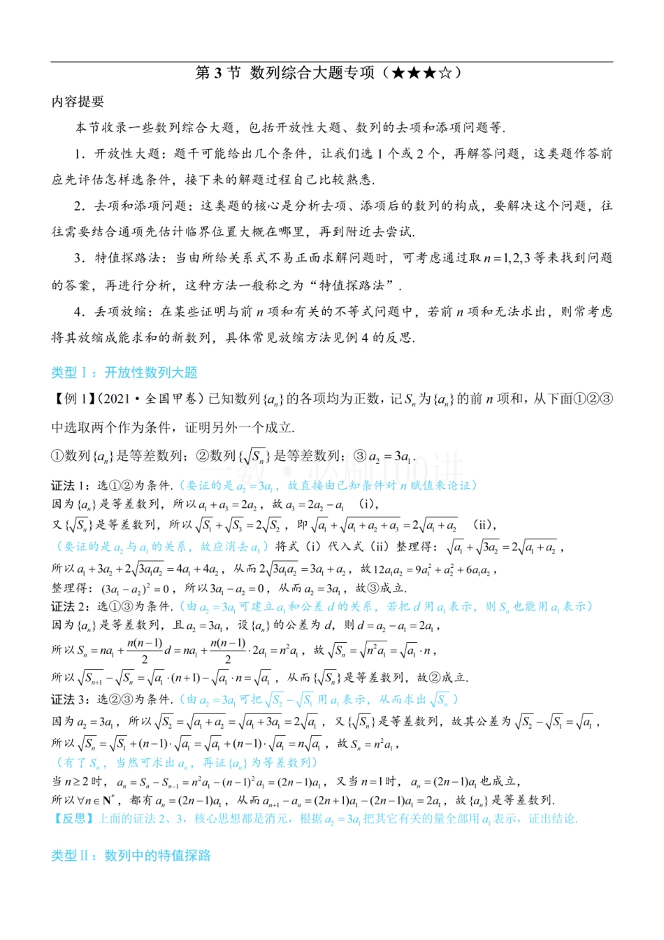 2026一轮数学教辅电子版-第3节 数列综合大题专项（方法册+习题册）.pdf_第1页