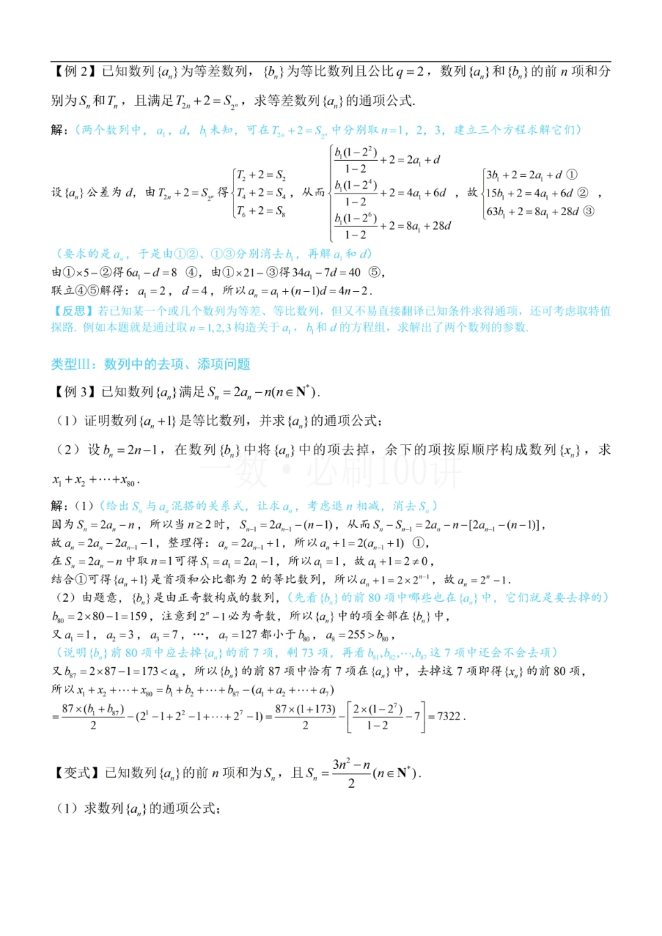2026一轮数学教辅电子版-第3节 数列综合大题专项（方法册+习题册）.pdf_第2页