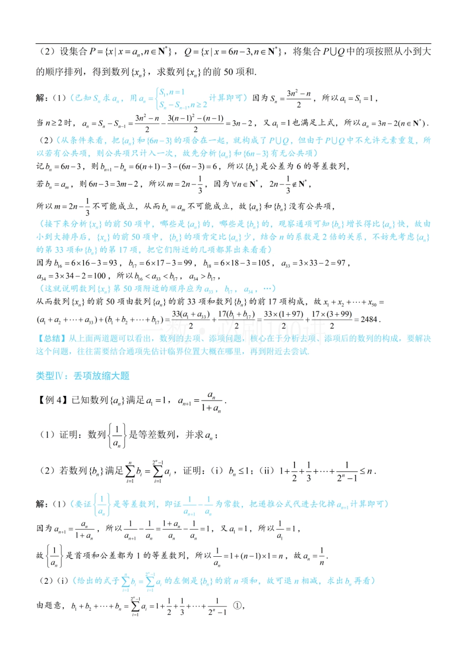 2026一轮数学教辅电子版-第3节 数列综合大题专项（方法册+习题册）.pdf_第3页