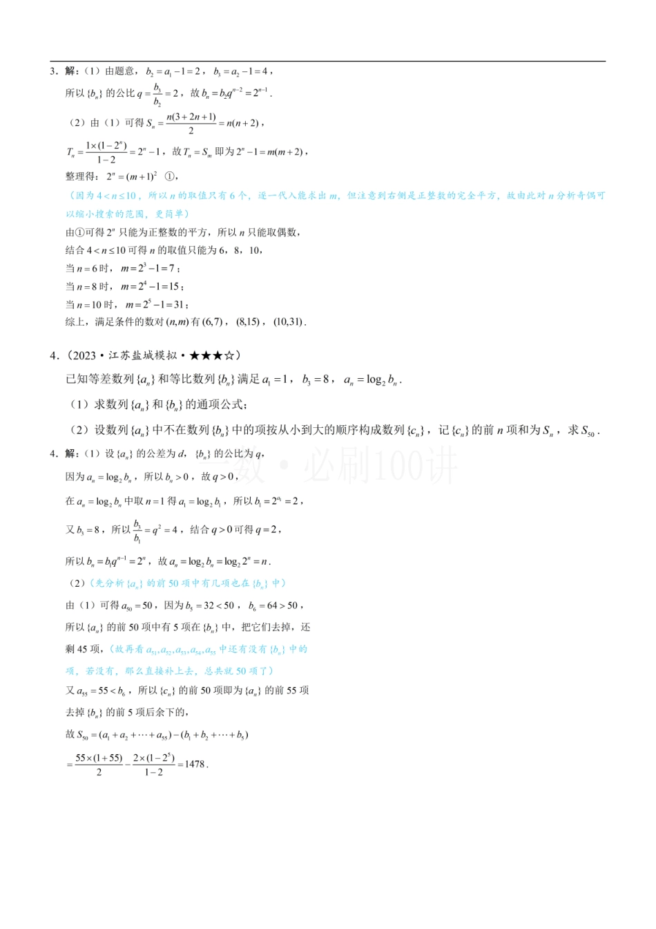 2026一轮数学教辅电子版-第3节 数列综合大题专项（习题册+答案册）.pdf_第3页