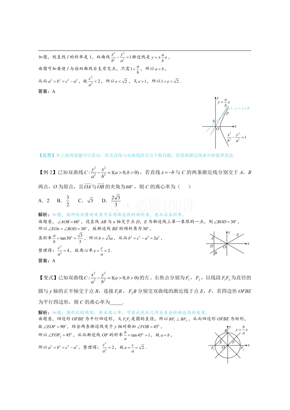 2026一轮数学教辅电子版-第3节 双曲线渐近线相关问题(方法册+习题册).pdf_第3页