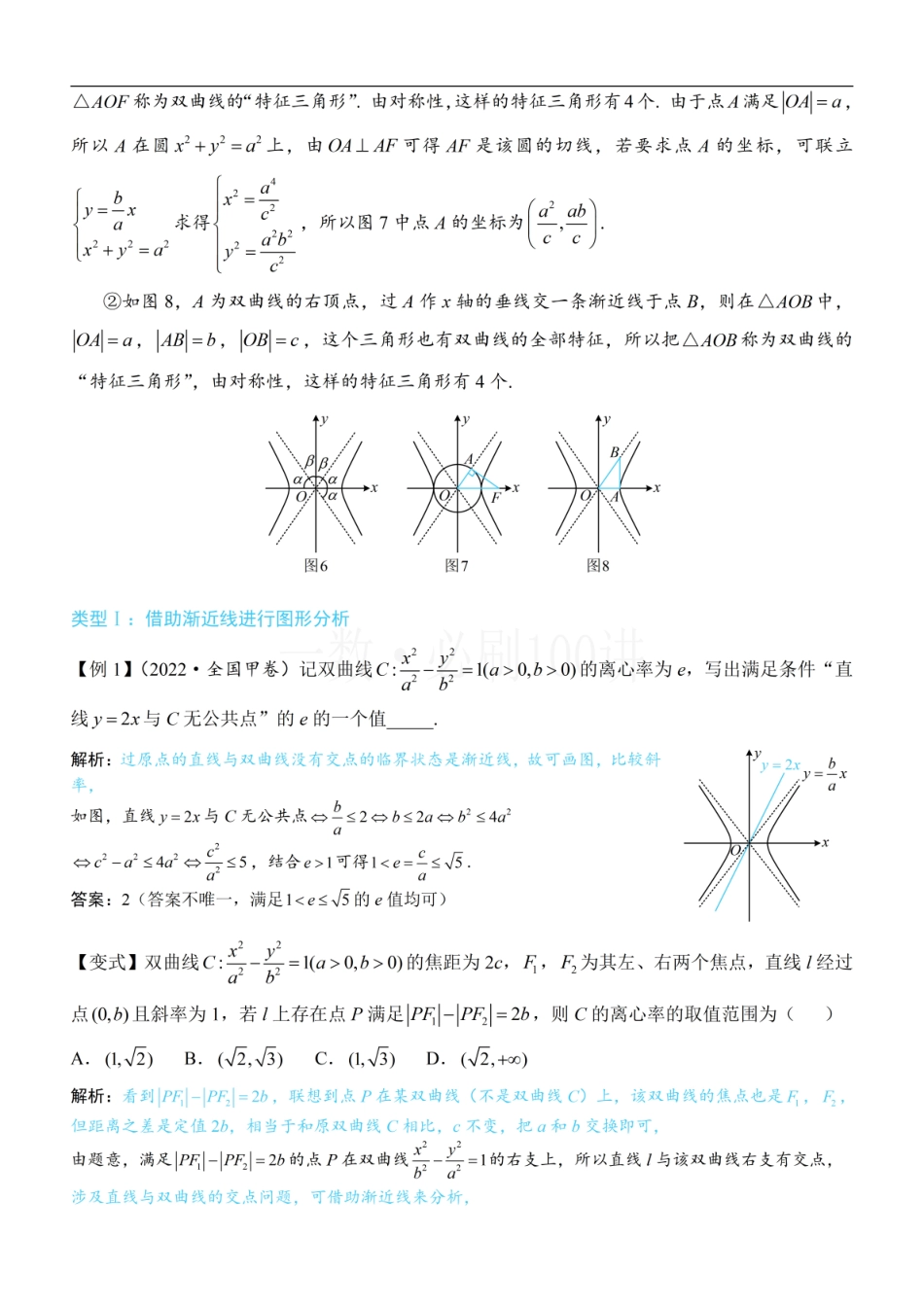 2026一轮数学教辅电子版-第3节 双曲线渐近线相关问题（方法册+习题册）.pdf_第2页