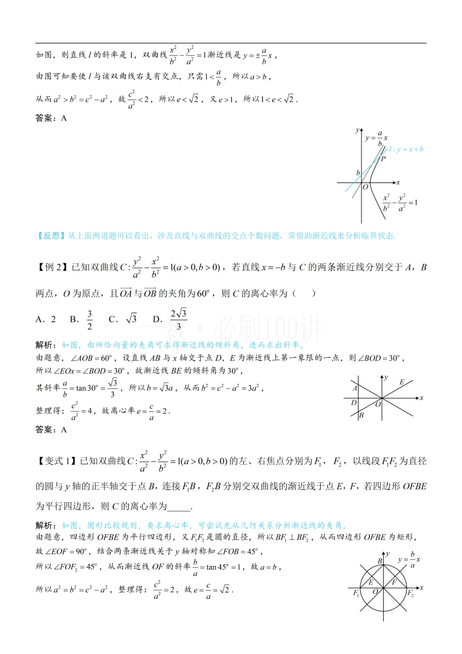 2026一轮数学教辅电子版-第3节 双曲线渐近线相关问题（方法册+习题册）.pdf_第3页