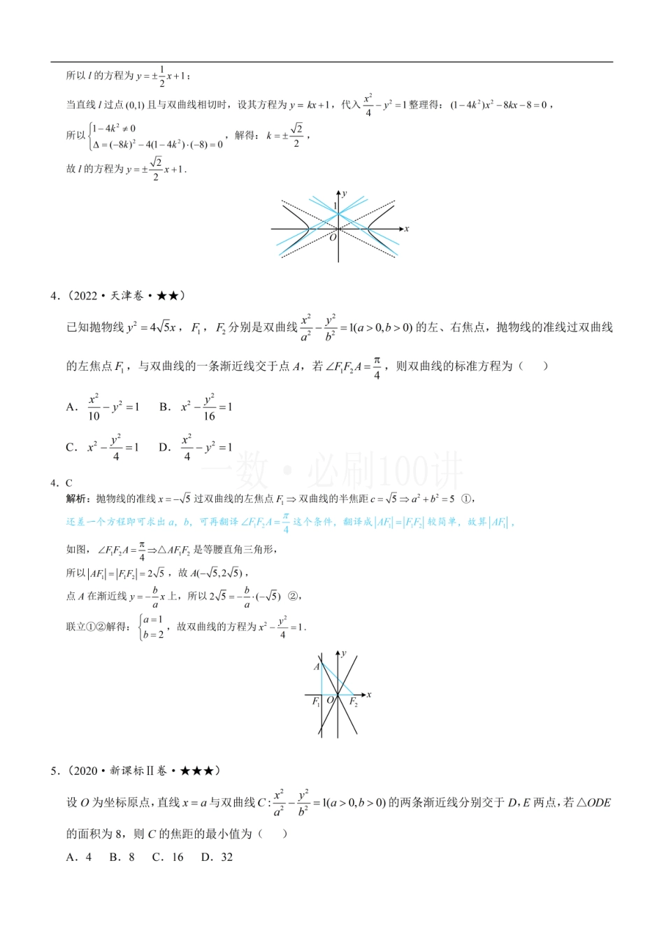 2026一轮数学教辅电子版-第3节 双曲线渐近线相关问题（习题册+答案册）.pdf_第2页