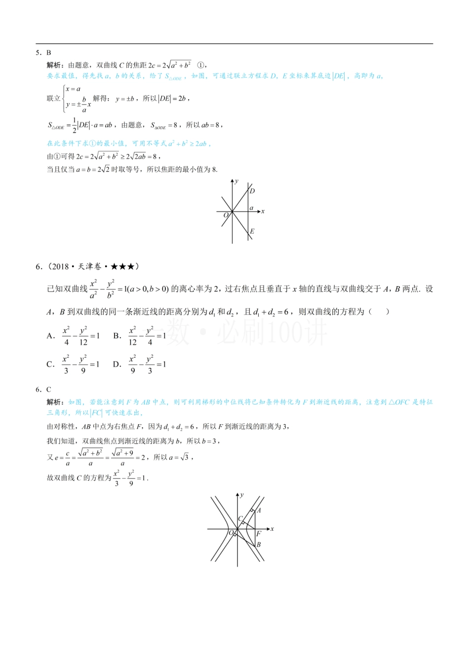 2026一轮数学教辅电子版-第3节 双曲线渐近线相关问题（习题册+答案册）.pdf_第3页