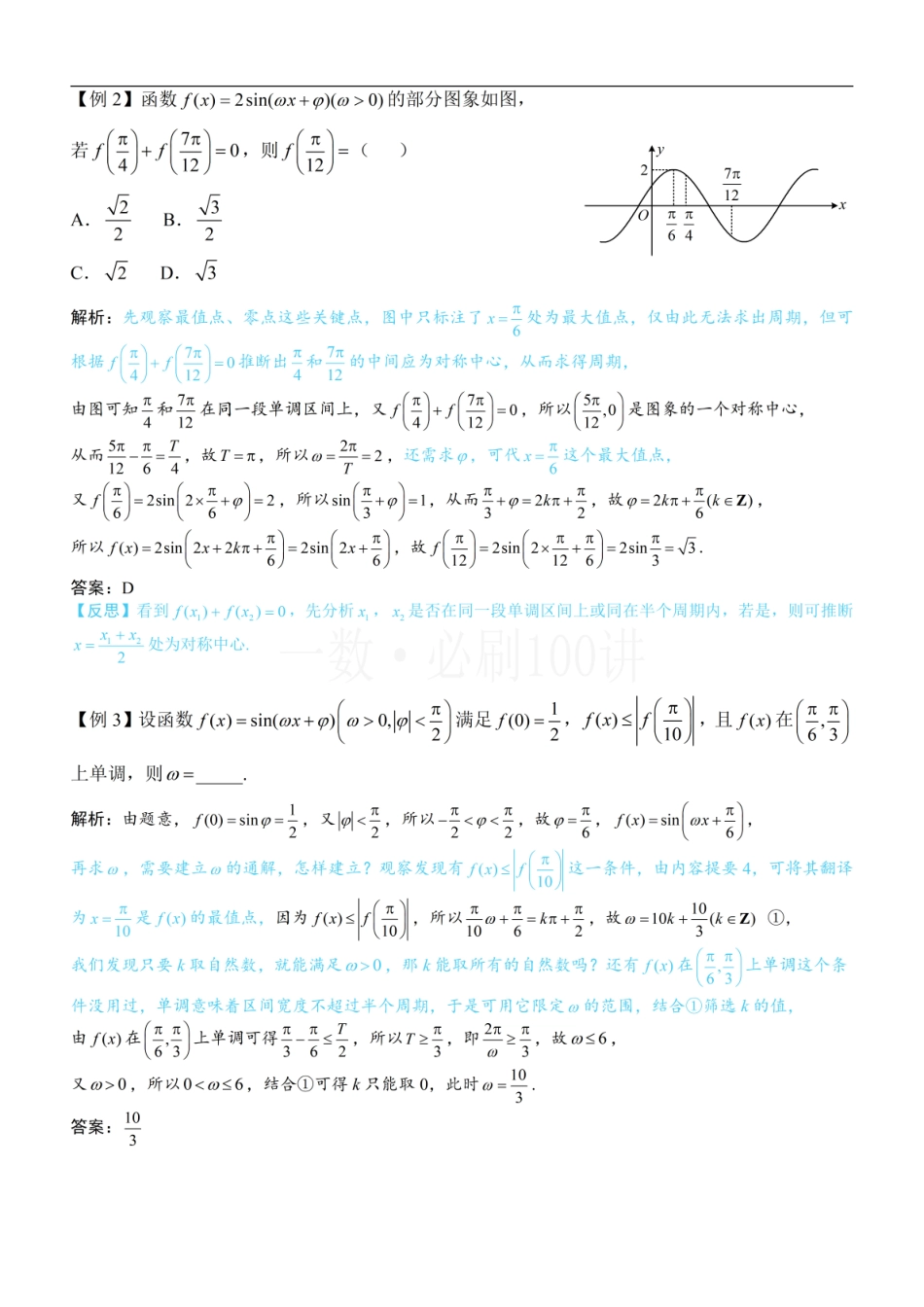 2026一轮数学教辅电子版-第3节 四个常见条件的翻译（方法册+习题册）.pdf_第2页