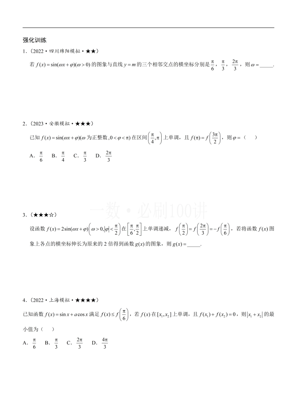 2026一轮数学教辅电子版-第3节 四个常见条件的翻译（方法册+习题册）.pdf_第3页