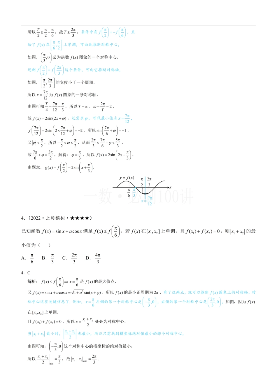 2026一轮数学教辅电子版-第3节 四个常见条件的翻译（习题册+答案册）.pdf_第2页