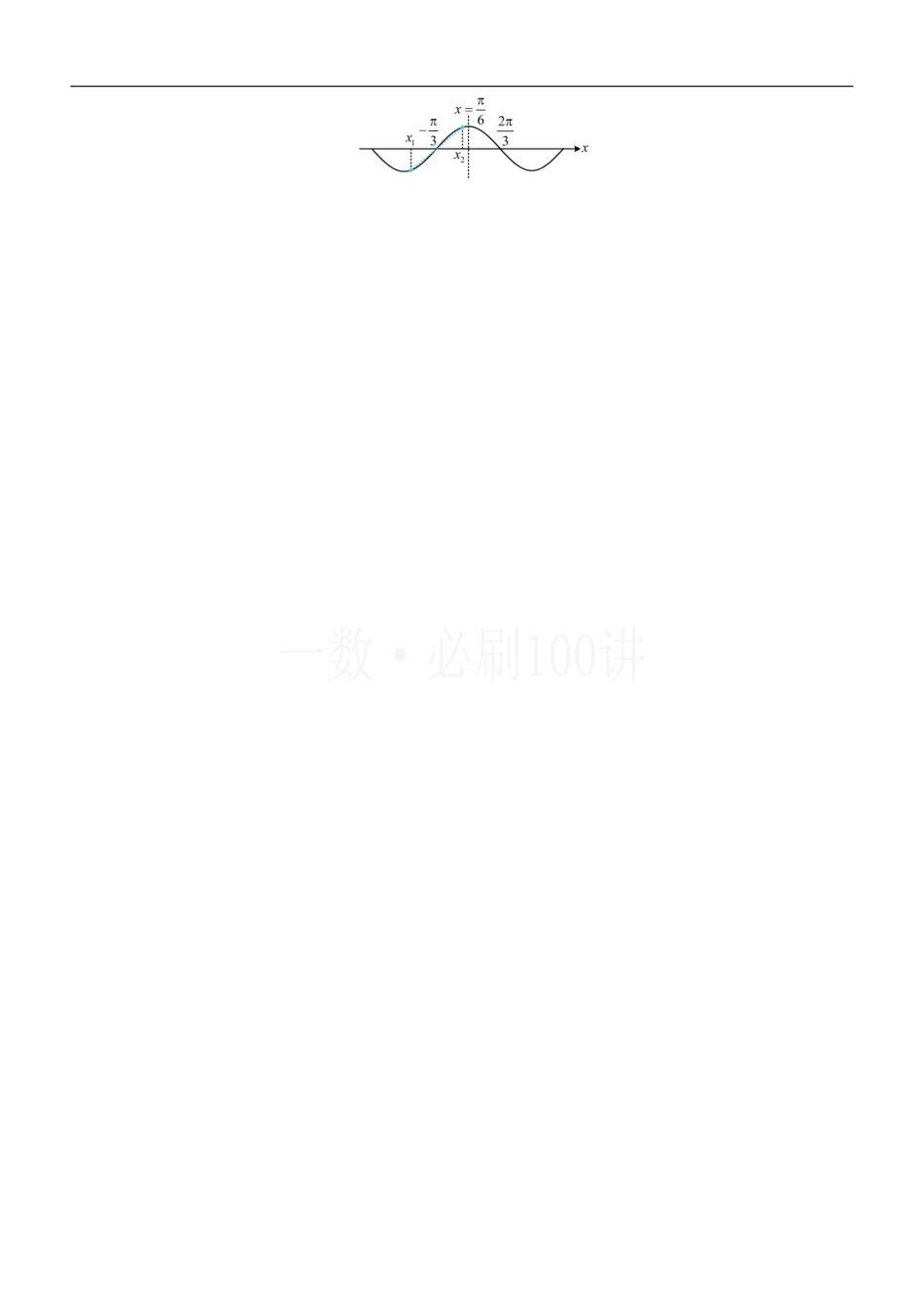 2026一轮数学教辅电子版-第3节 四个常见条件的翻译（习题册+答案册）.pdf_第3页