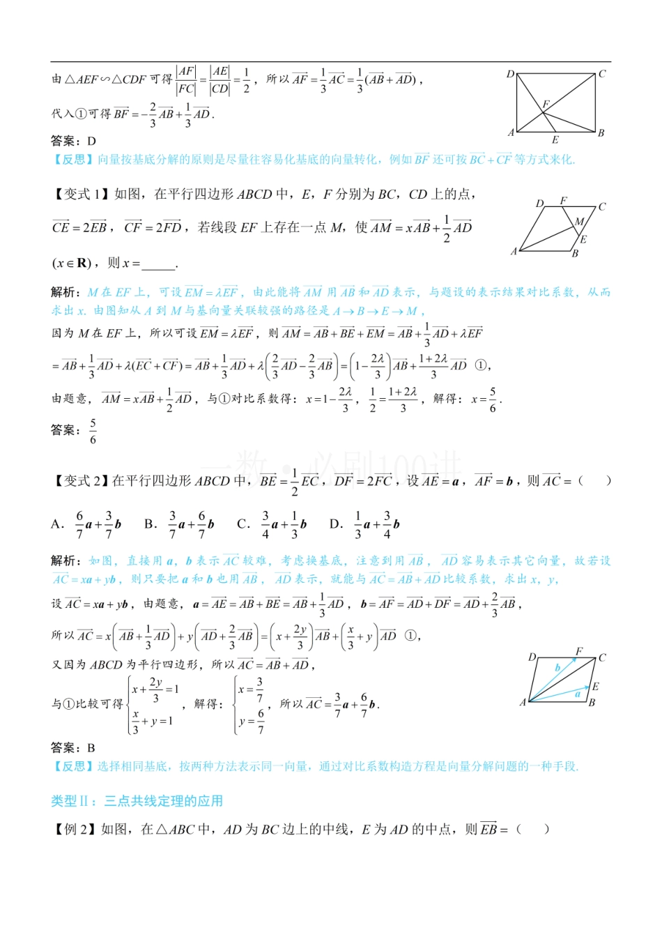 2026一轮数学教辅电子版-第3节 向量的分解与共线性质（方法册+习题册）.pdf_第2页
