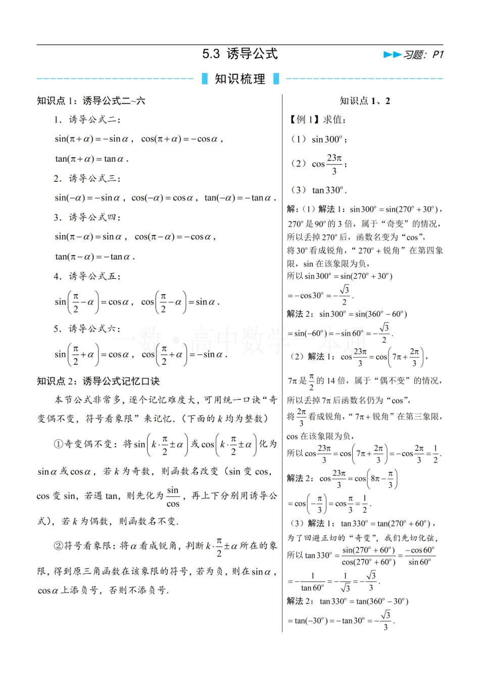 2026一轮数学教辅电子版-第3节 诱导公式（方法册+习题册）.pdf_第1页