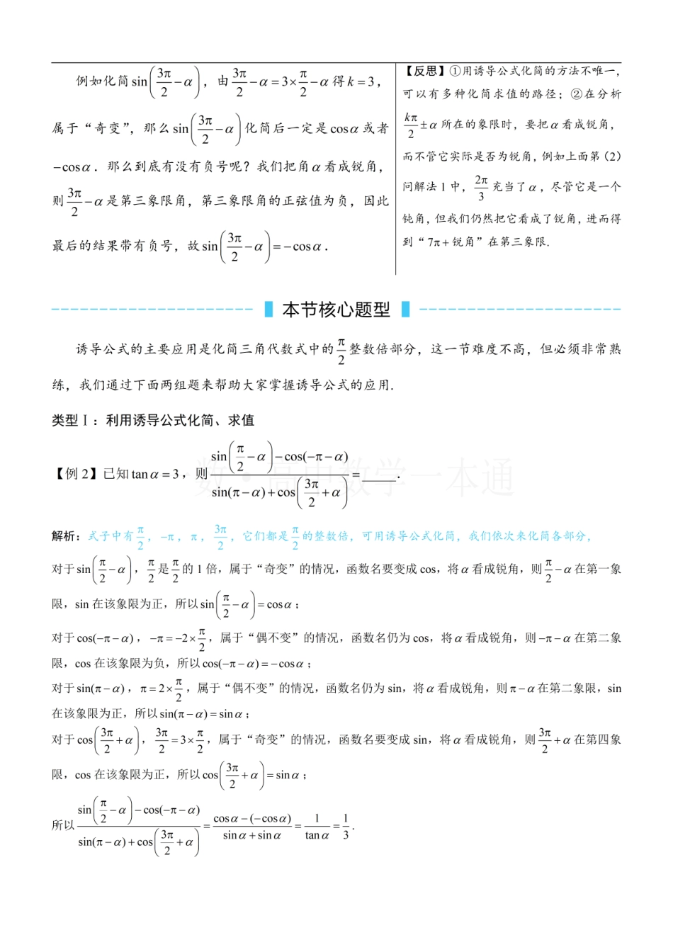 2026一轮数学教辅电子版-第3节 诱导公式（方法册+习题册）.pdf_第2页