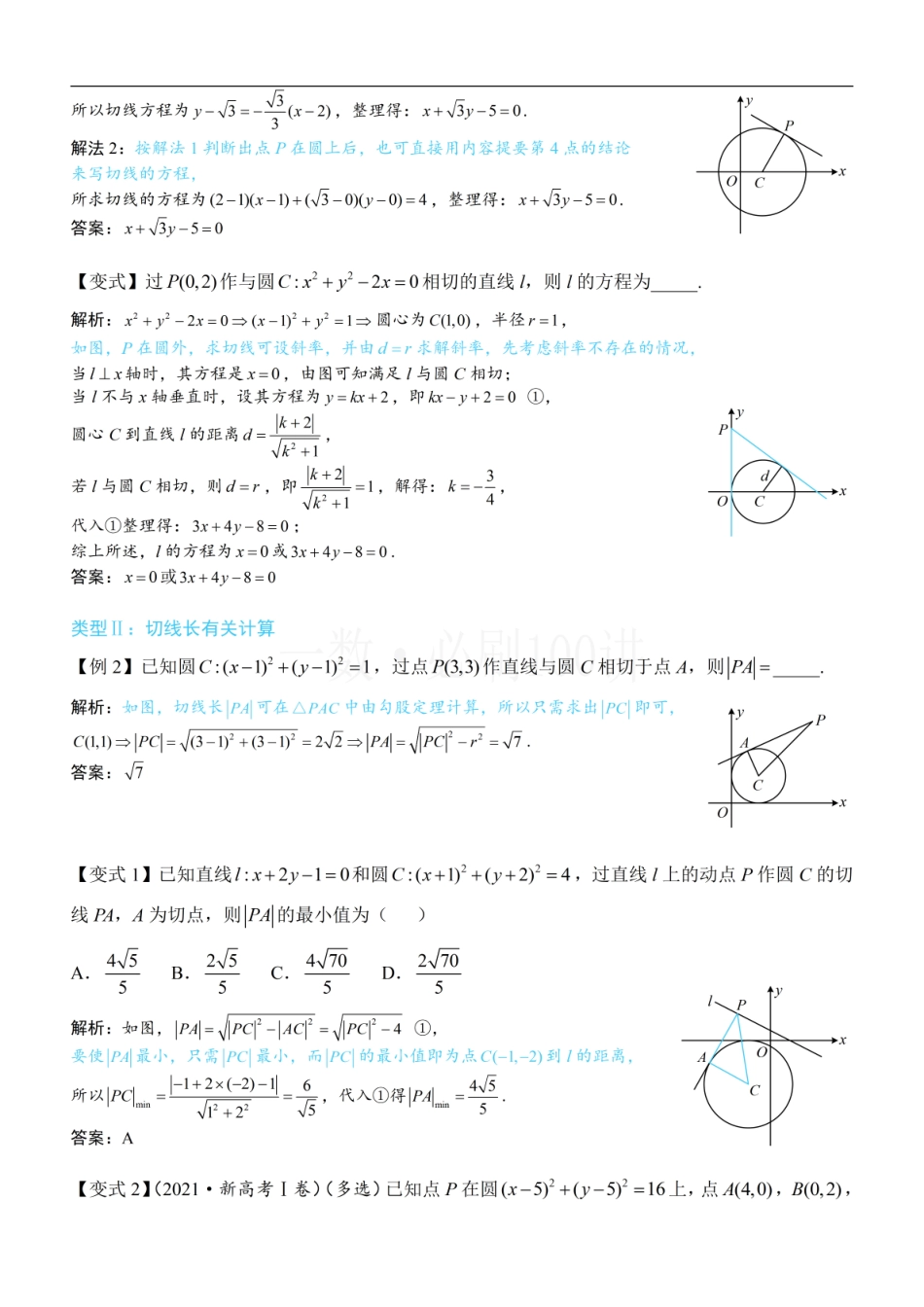 2026一轮数学教辅电子版-第3节 圆的切线有关的计算（方法册+习题册）.pdf_第2页