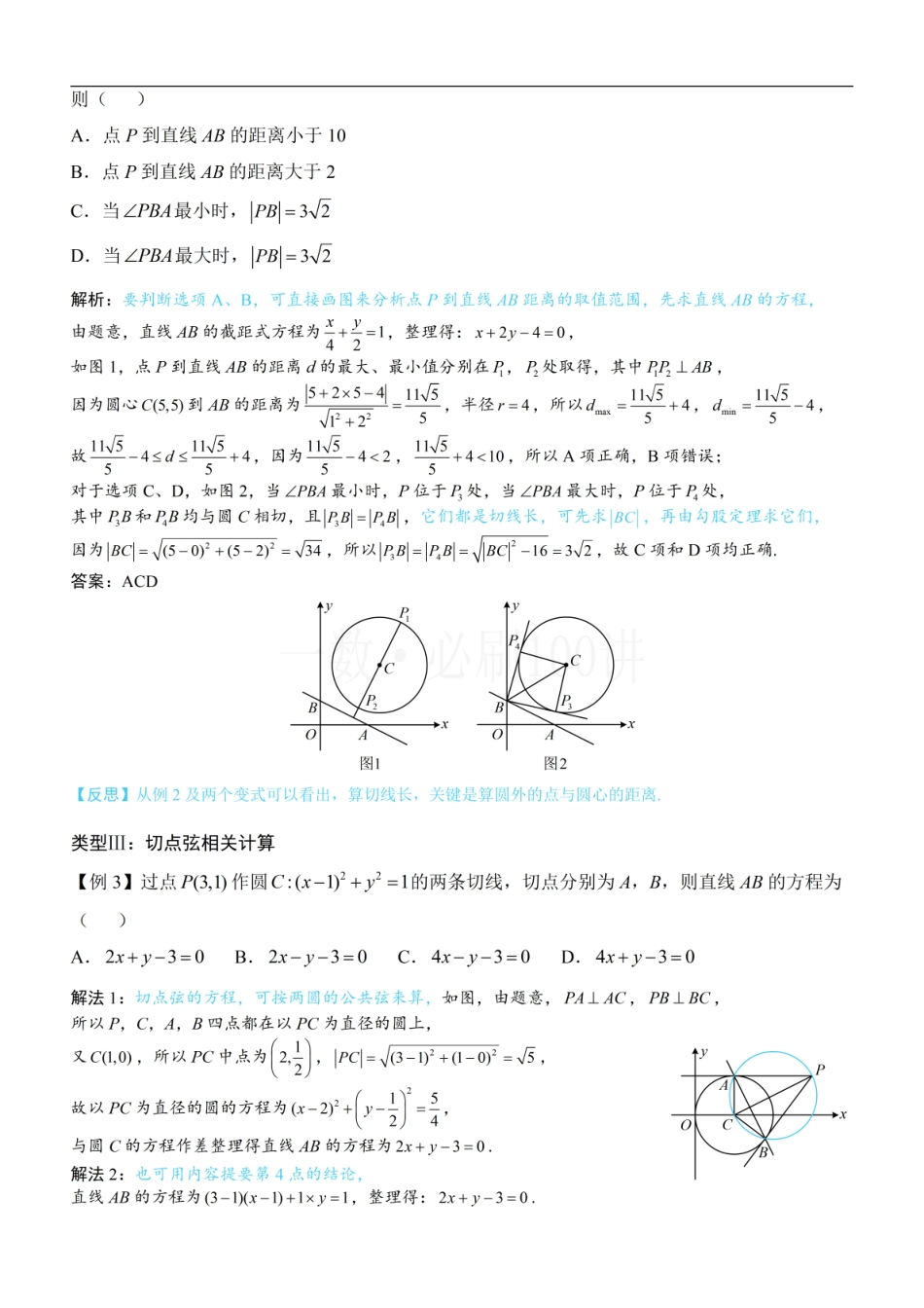 2026一轮数学教辅电子版-第3节 圆的切线有关的计算（方法册+习题册）.pdf_第3页