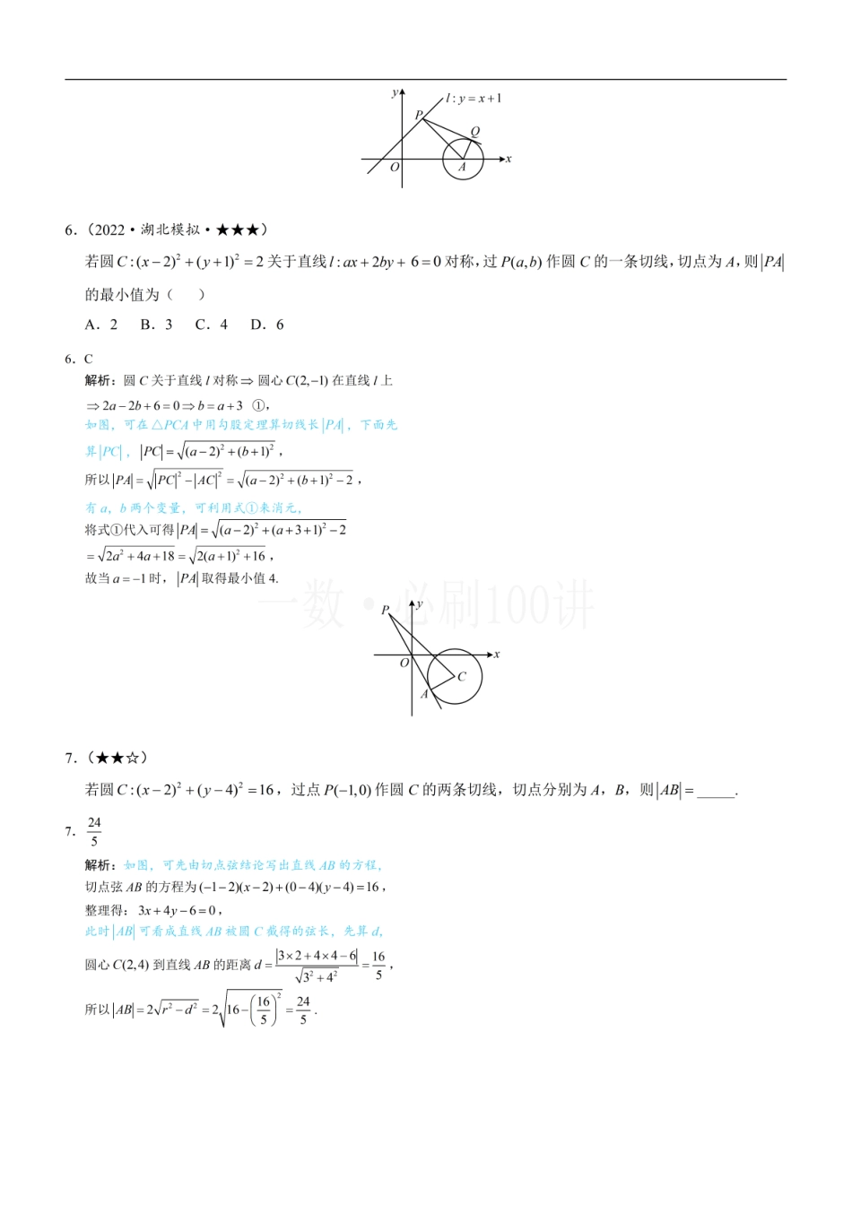 2026一轮数学教辅电子版-第3节 圆的切线有关的计算（习题册+答案册）.pdf_第3页