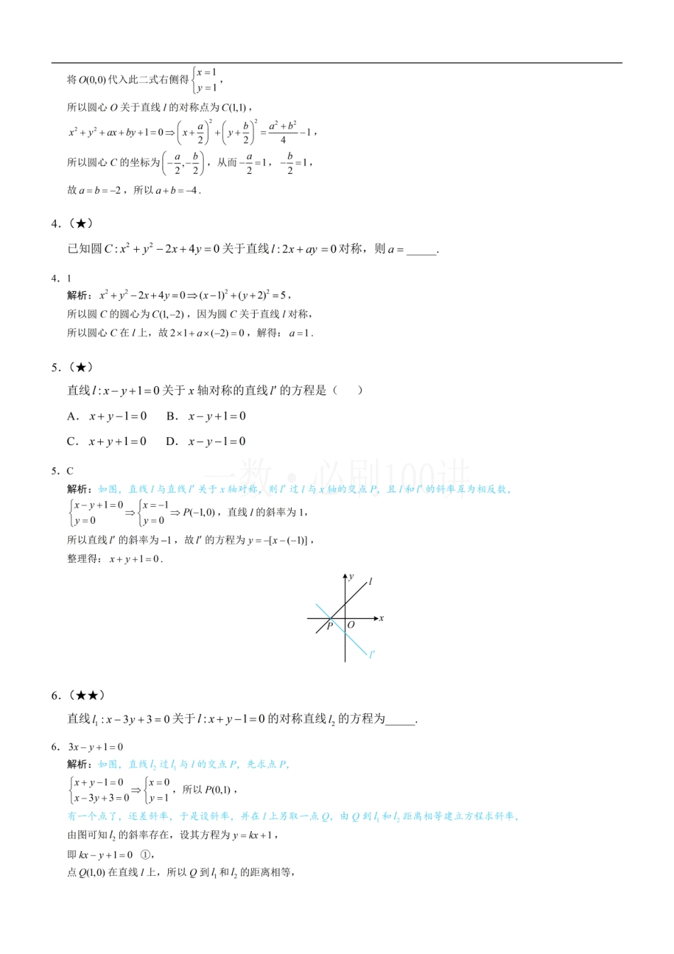 2026一轮数学教辅电子版-第3节 直线相关的对称问题（习题册+答案册）.pdf_第2页