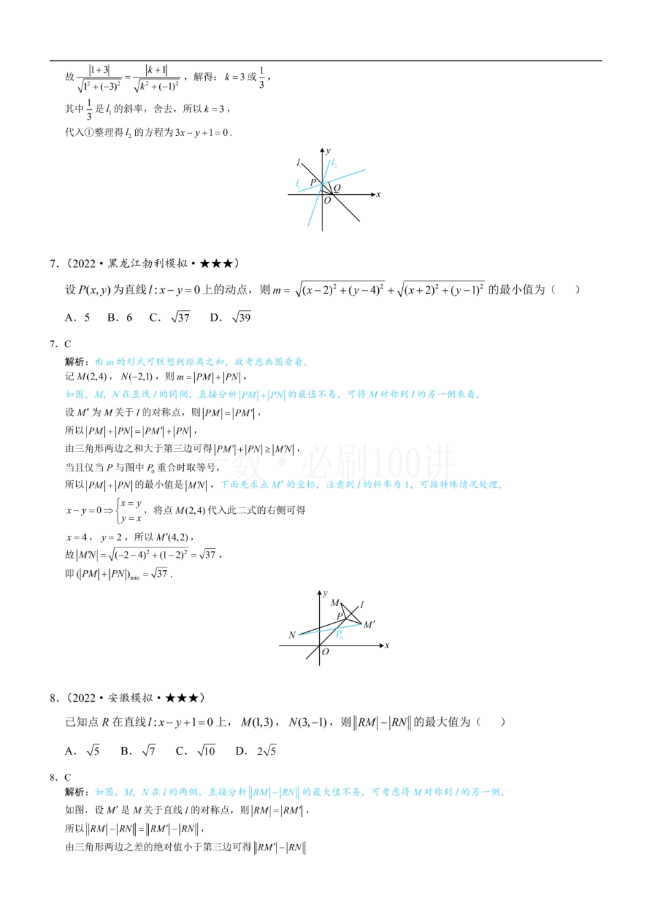 2026一轮数学教辅电子版-第3节 直线相关的对称问题（习题册+答案册）.pdf_第3页