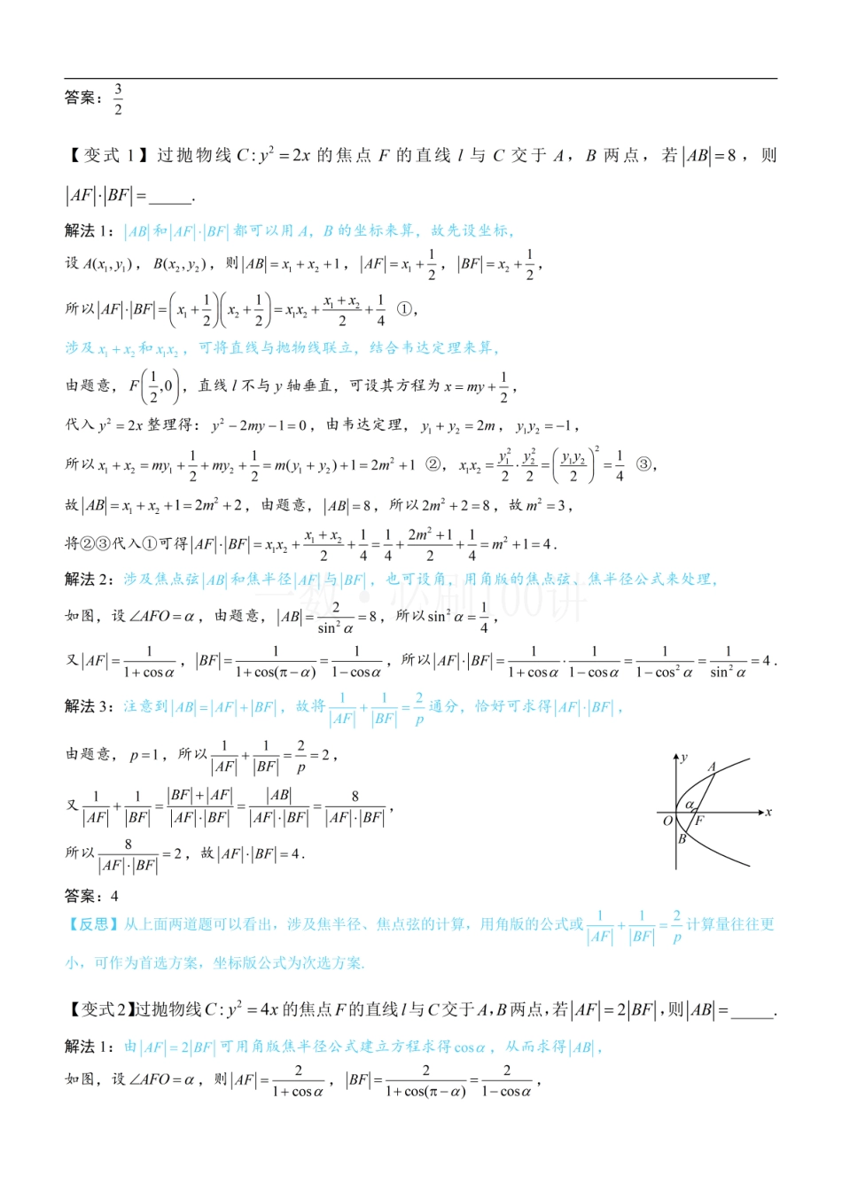 2026一轮数学教辅电子版-第4节 高考中抛物线常用的二级结论（方法册+习题册）.pdf_第3页