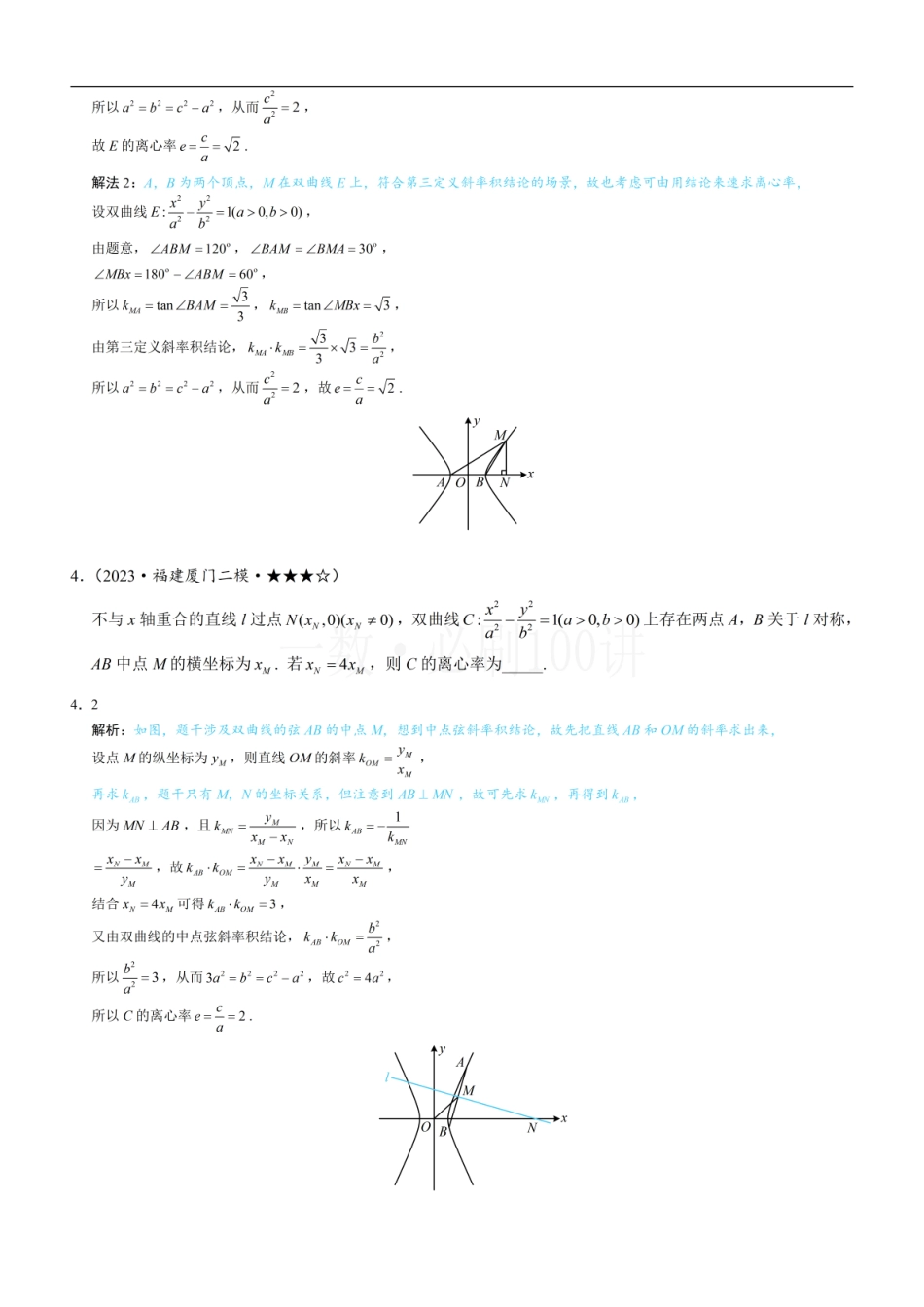 2026一轮数学教辅电子版-第4节 高考中双曲线常用的二级结论（习题册+答案册）.pdf_第2页