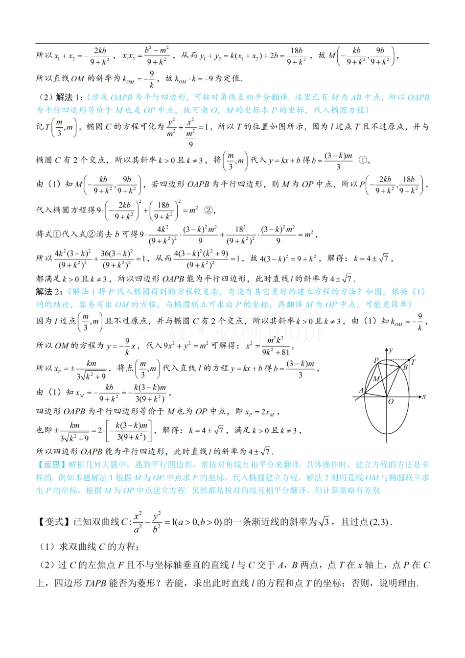 2026一轮数学教辅电子版-第4节 解析几何综合大题（方法册+习题册）.pdf_第2页