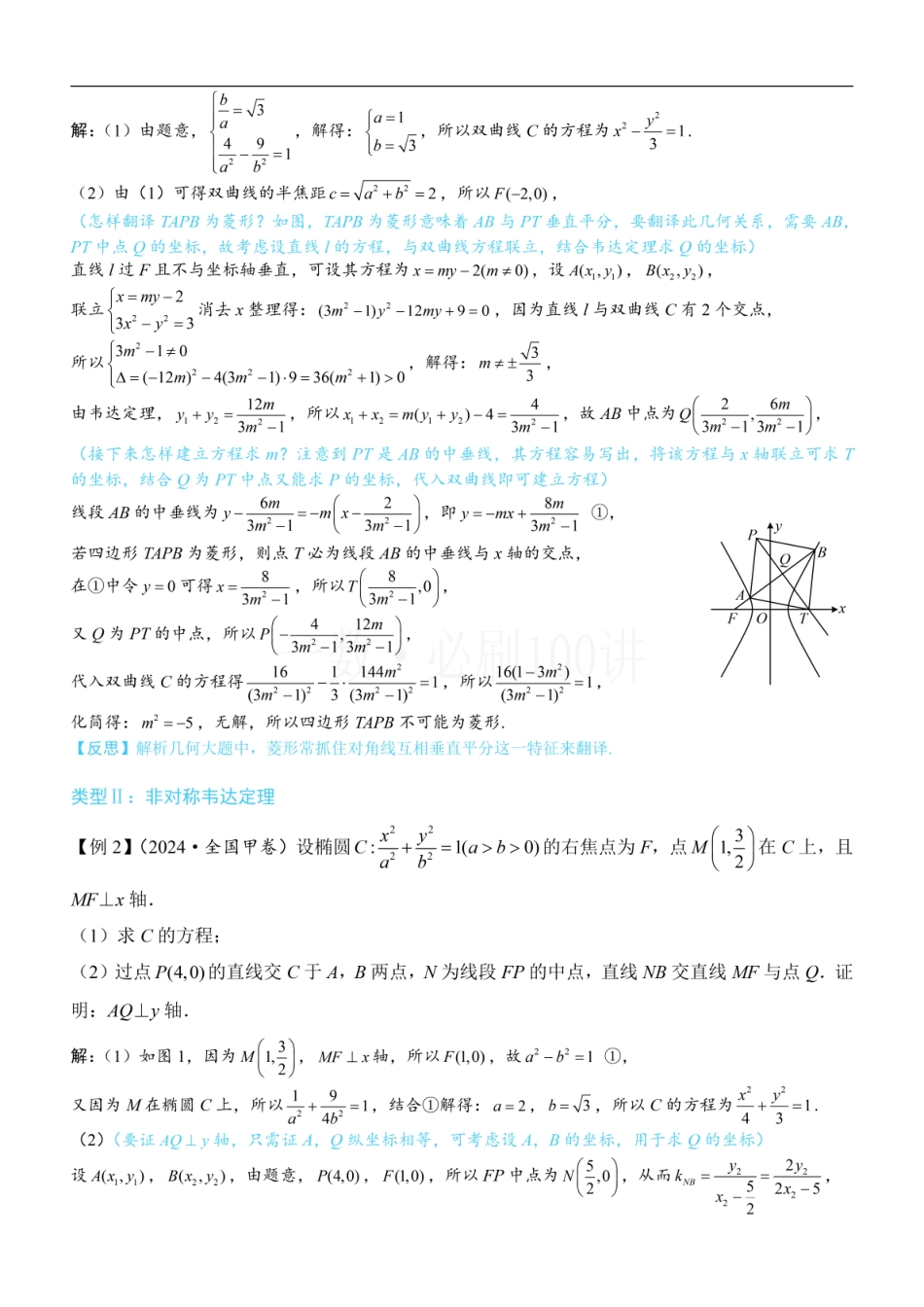 2026一轮数学教辅电子版-第4节 解析几何综合大题（方法册+习题册）.pdf_第3页